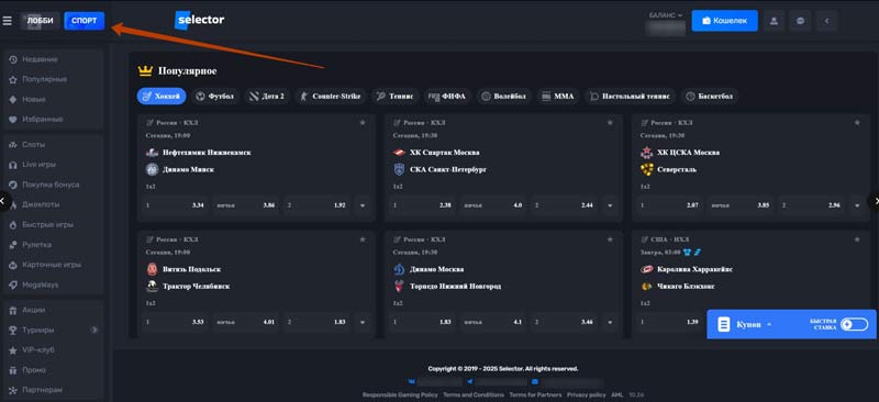 Ставки на спорт в Selector Casino